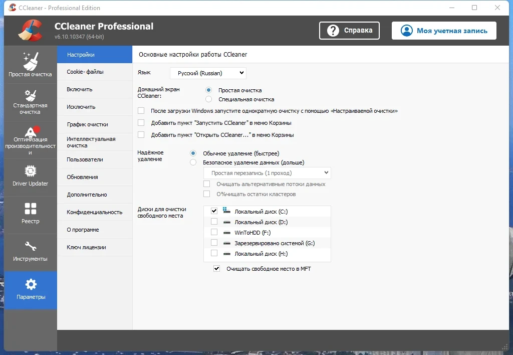 Удаление системного мусора - CCleaner 6.10.10347 Free / Professional / Business / Technician Edition RePack (& Portable) by Dodakaedr — изображение 3