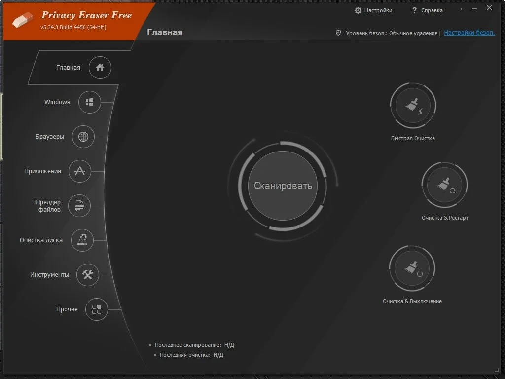 Удаление следов активности на ПК - Privacy Eraser Free 5.34.0 Build 4444 + Portable — изображение 3