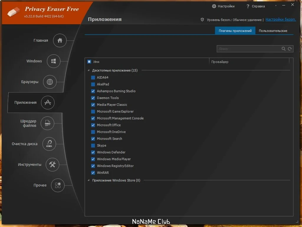 Удаление следов деятельности на компьютере - Privacy Eraser Free 5.32.0 Build 4422 + Portable — изображение 3