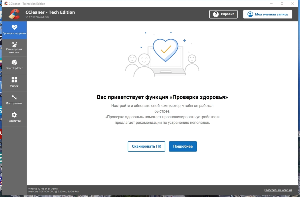 Удаление следов интернет-серфинга - CCleaner 6.17.10746 Technician Edition (x64) + CCEnhancer Portable by FC Portables — изображение 3