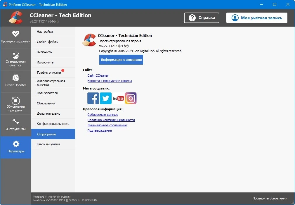 Удаление следов интернет-серфинга - CCleaner 6.27.11214 Free / Professional / Business / Technician Edition Полная + Портативная версии by KpoJIuK — изображение 3