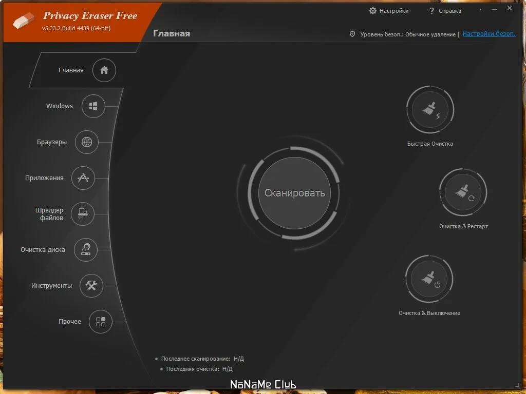 Удаление следов работы на ПК - Privacy Eraser Free 5.33.2 Build 4439 + Portable — изображение 3