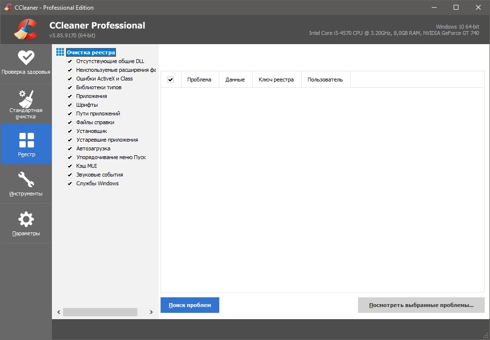 Удаление следов работы в Windows - CCleaner 5.85.9170 Free / Professional / Business / Technician Edition RePack (& Portable) by elchupacabra — изображение 3