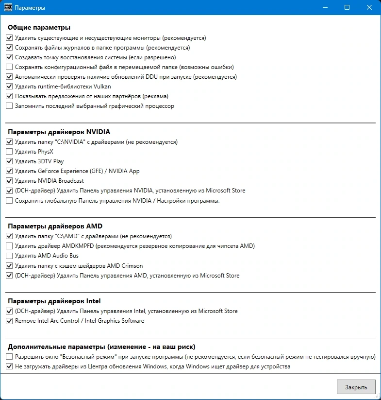 Удаление старого видеодрайвера Display Driver Uninstaller 18.0.9.2 + Portable — изображение 3