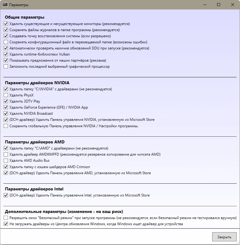 Удаление старых драйверов Display Driver Uninstaller 18.0.8.6 + Portable — изображение 3