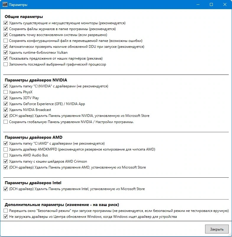 Удаление старых драйверов Display Driver Uninstaller 18.0.8.7 + Portable — изображение 3