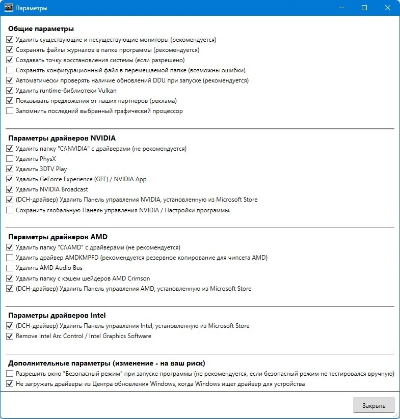 Удаление старых драйверов Display Driver Uninstaller 18.0.8.9 + Portable — изображение 3