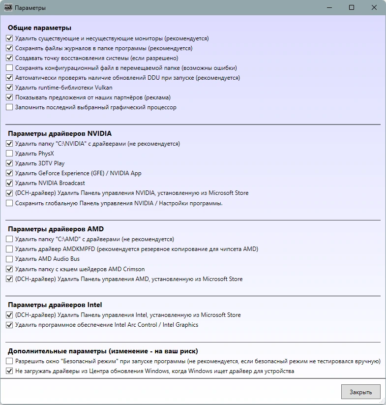 Удаление старых драйверов Display Driver Uninstaller 18.1.0.0 + Portable — изображение 3