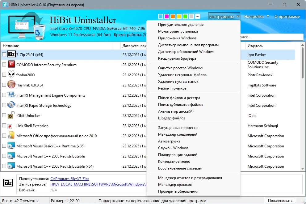 Удаление установленного софта HiBit Uninstaller 4.0.10 + Portable — изображение 3