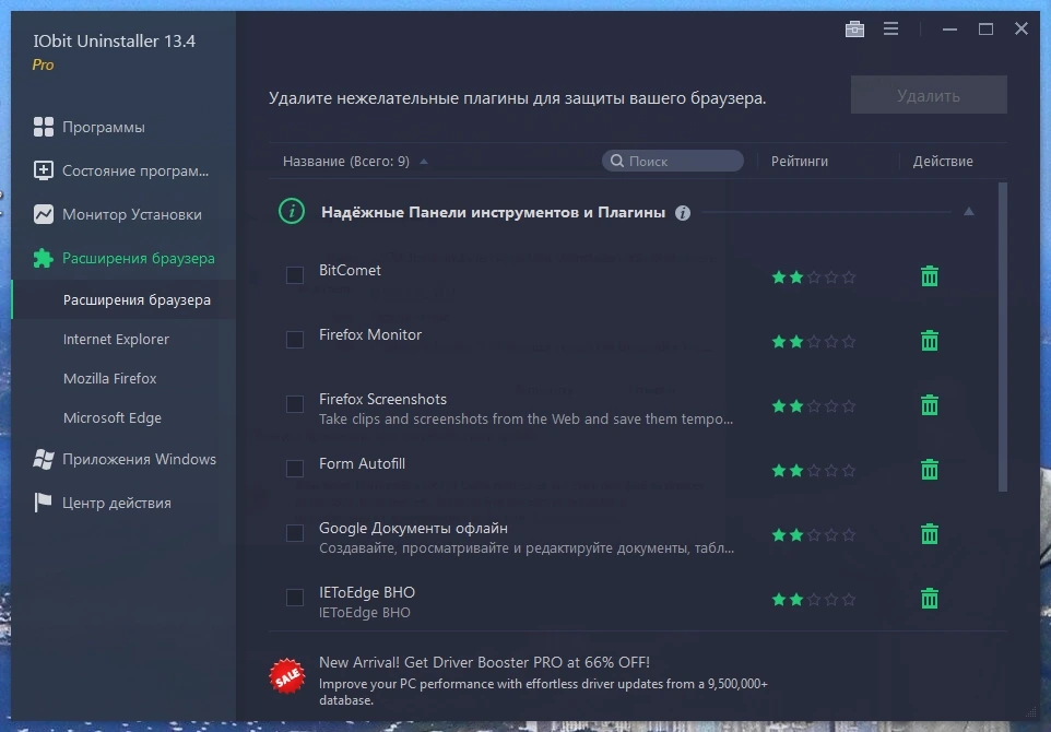 Удаление установленных программ - IObit Uninstaller Pro 13.4.0.2 Portable by 7997 — изображение 3