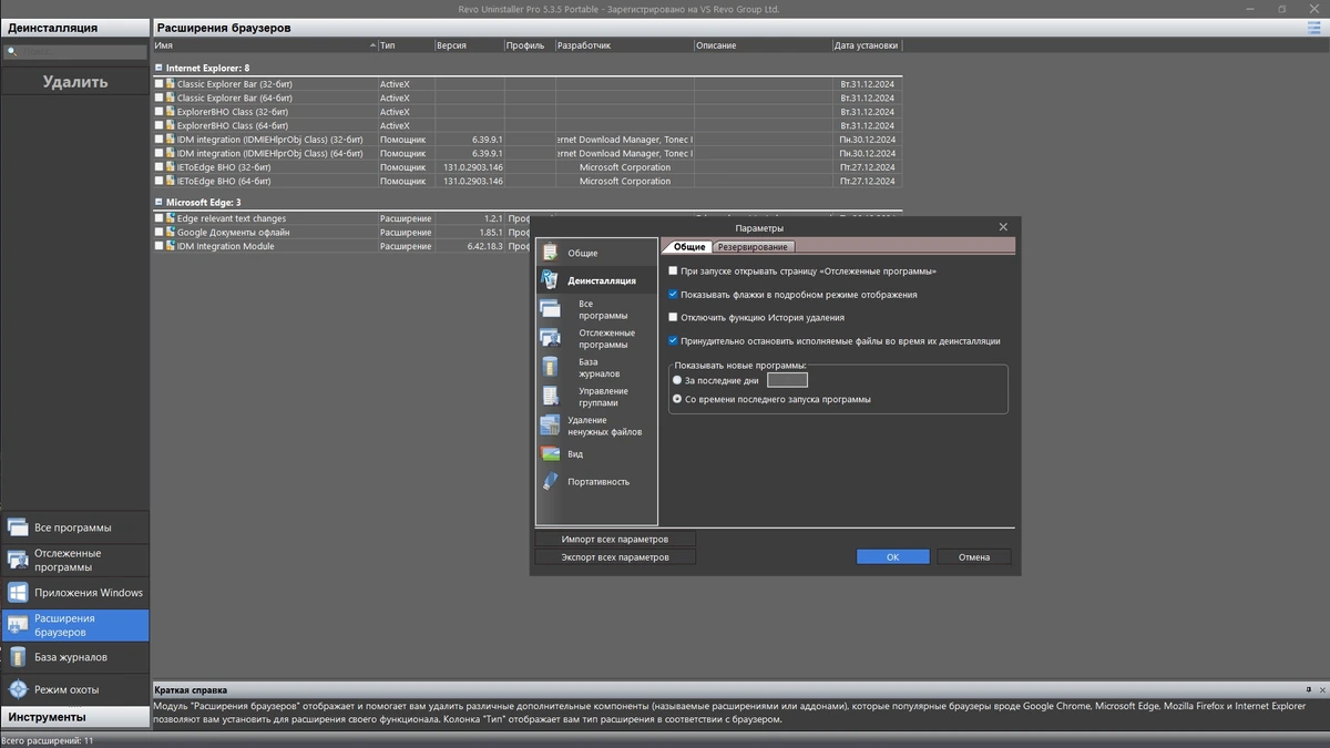 Удаление установленных программ Revo Uninstaller Pro 5.3.5 by elchupacabra — изображение 3