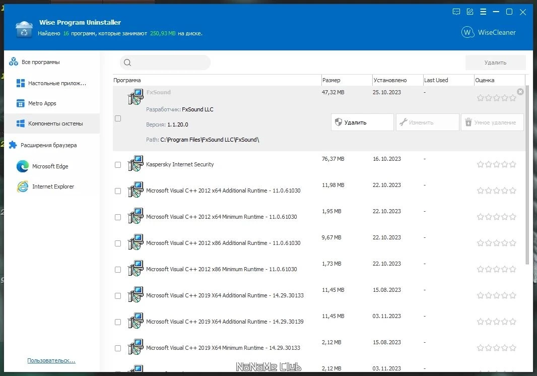 Удаление установленных программ - Wise Program Uninstaller 3.1.7.261 + Portable — изображение 3