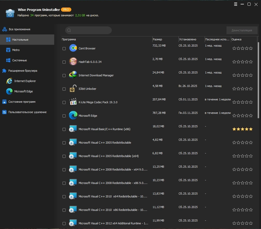 Удаление установленных программ Wise Program Uninstaller 3.2.7.271 by elchupacabra — изображение 3
