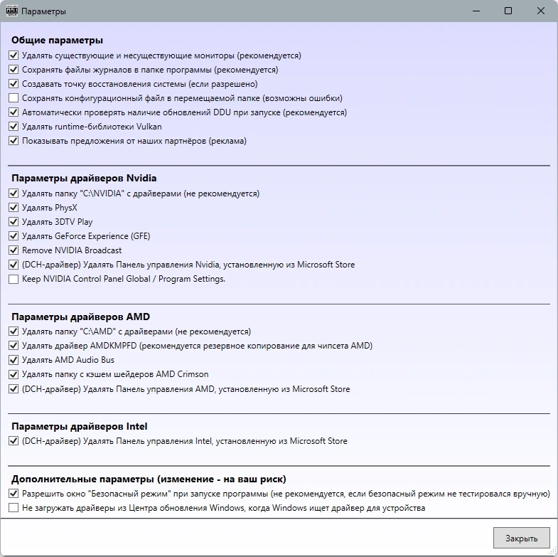Удаление устаревших драйверов - Display Driver Uninstaller 18.0.7.0 + Portable — изображение 3