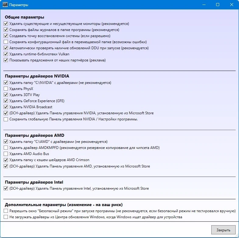 Удаление устаревших драйверов - Display Driver Uninstaller 18.0.8.0 + Portable — изображение 3