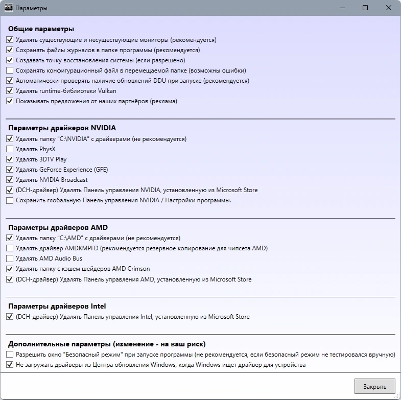 Удаление устаревших драйверов Display Driver Uninstaller 18.0.8.2 + Portable — изображение 3