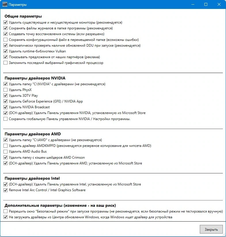 Удаление устаревших драйверов Display Driver Uninstaller 18.0.8.8 + Portable — изображение 3