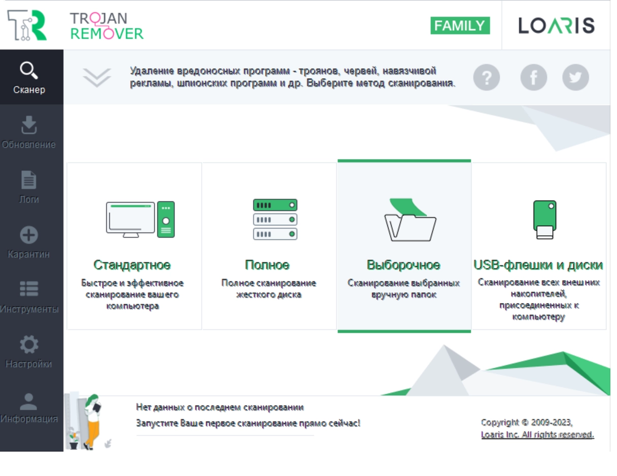 Удаление вредоносного ПО - Loaris Trojan Remover 3.2.81.1856 [MrSzzS] — изображение 3