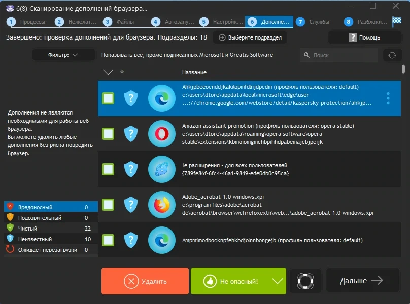 Удаление вредоносных программ - UnHackMe 14.60.2023.0131 Portable by FC Portables — изображение 3
