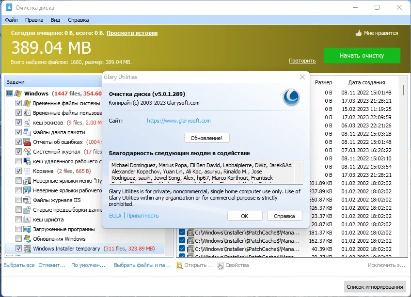 Удаление временных файлов - Glary Disk Cleaner 5.0.1.289 RePack (& Portable) by Dodakaedr — изображение 3