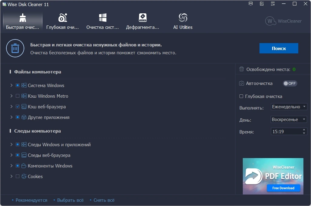 Удаление временных файлов с диска Wise Disk Cleaner 11.1.6.832 + Portable — изображение 3