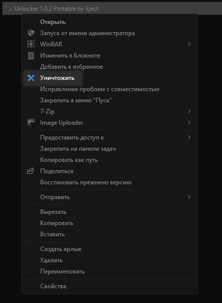 Удаление заблокированных файлов и папок - Unlocker 1.0.2 Portable by Eject — изображение 3