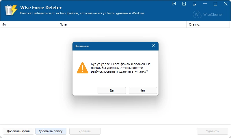 Удаление заблокированных файлов Wise Force Deleter 1.5.7.59 — изображение 3
