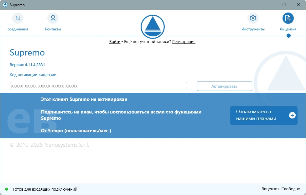 Удаленная компьютерная помощь SupRemo 4.11.4.2831 — изображение 3