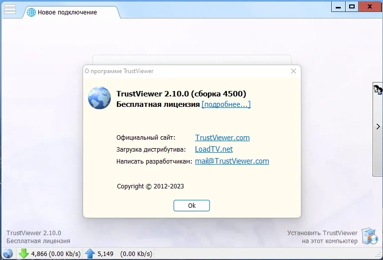 Удаленная поддержка ПК TrustViewer 2.10.0.4500 Portable — изображение 3