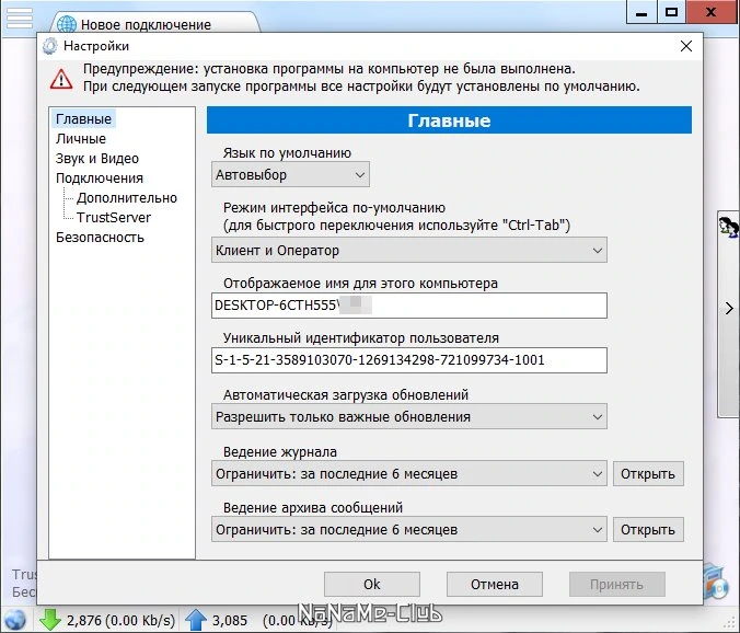 Удаленная поддержка пользователей - TrustViewer 2.7.1.4073 Portable — изображение 3
