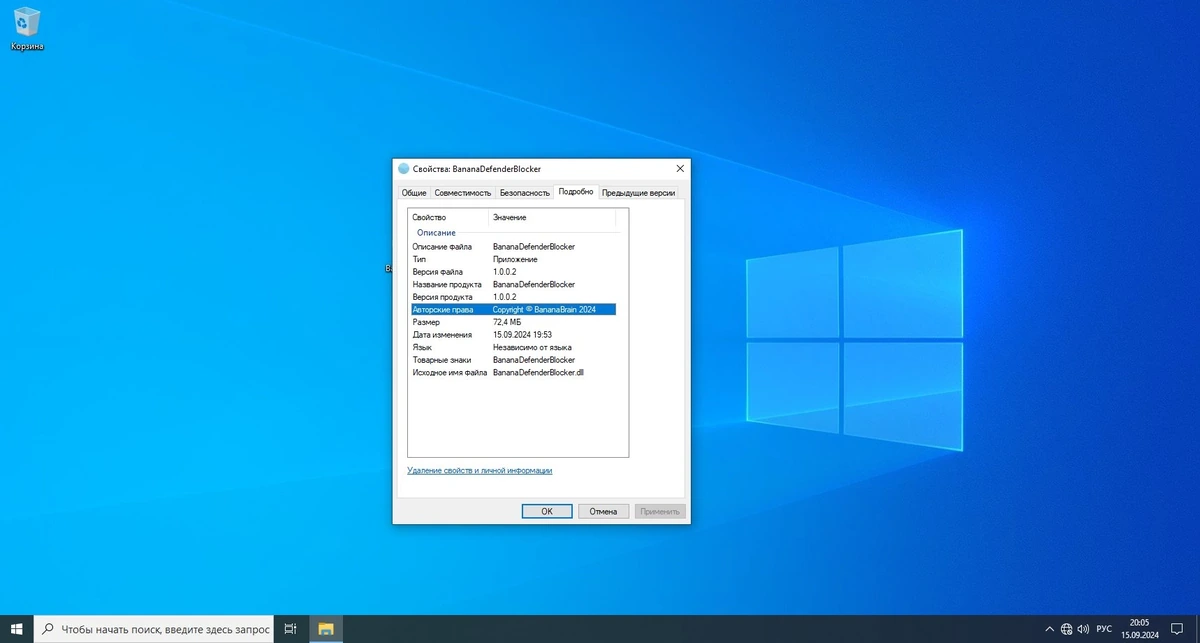 Отключение защитника Windows BananaDefenderBlocker 1.0.0.2 — изображение 3