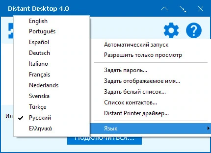 Удаленное администрирование Distant Desktop 4.0 Portable — изображение 3