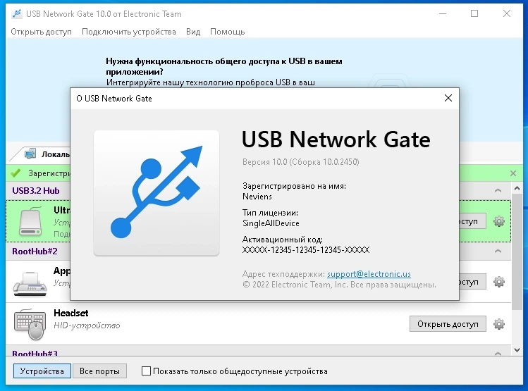 Удаленное подключение устройств USB Network Gate 10.0.2450 — изображение 3