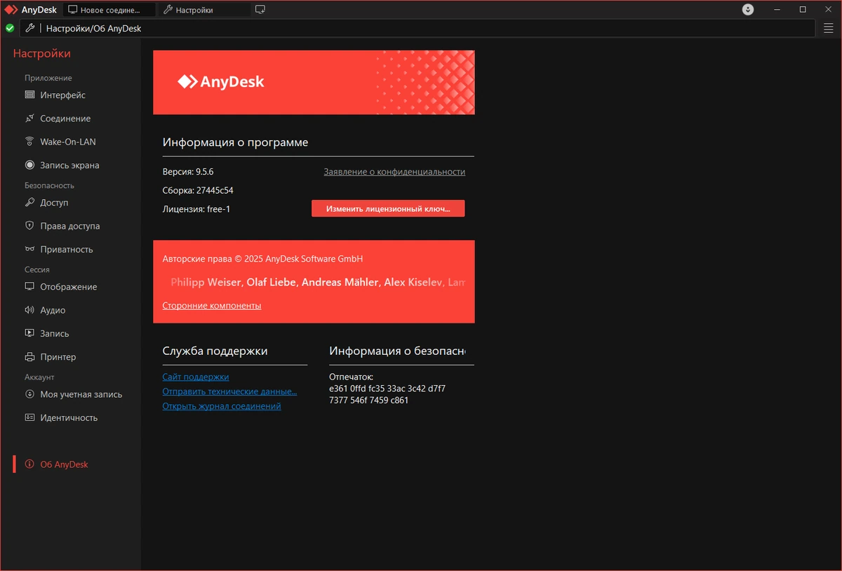 Удаленное управление компьютером AnyDesk 9.5.6 + Portable — изображение 3