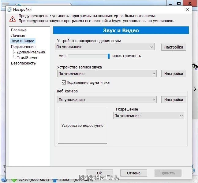 Удаленное управление ПК - TrustViewer 2.11.0.5090 Portable — изображение 3