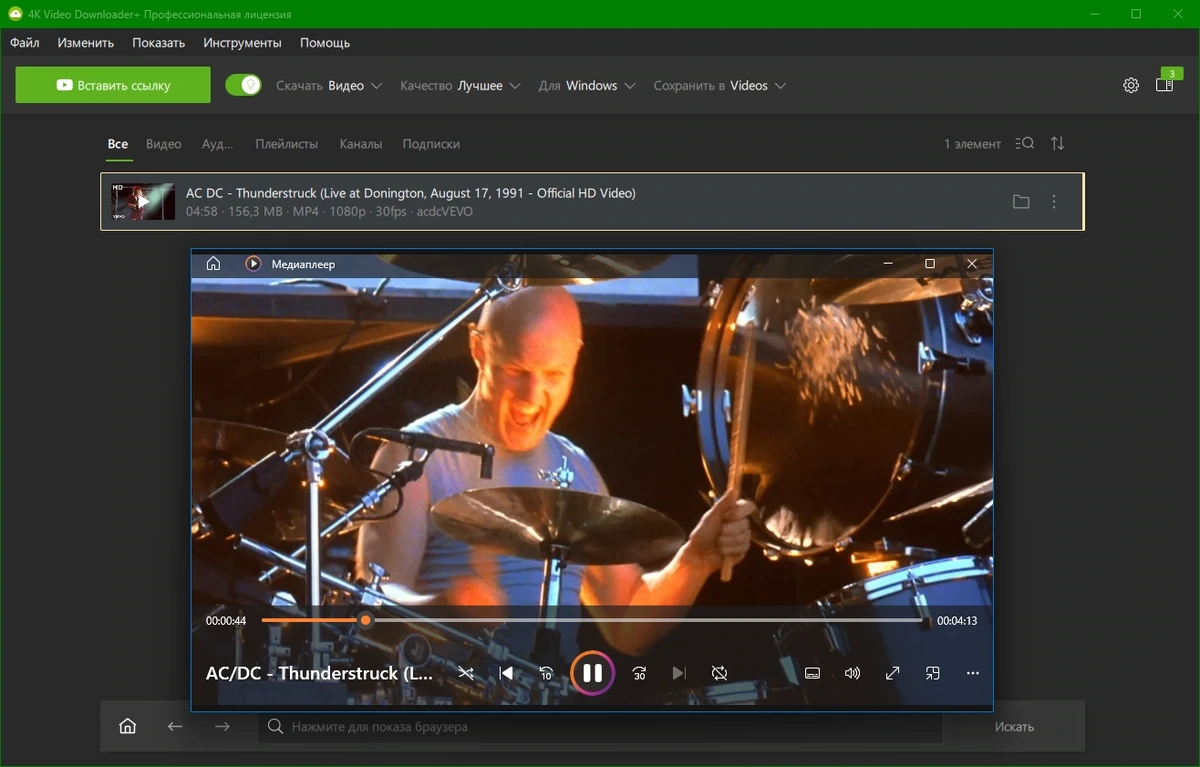 4K Video Downloader+ 25.4.3.0264 by KpoJIuK — изображение 3