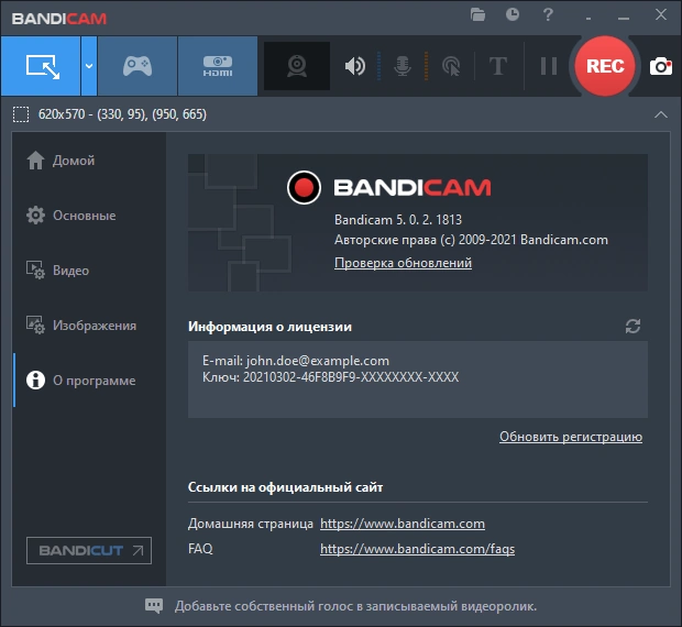 Bandicam 5.0.2.1813 — изображение 3