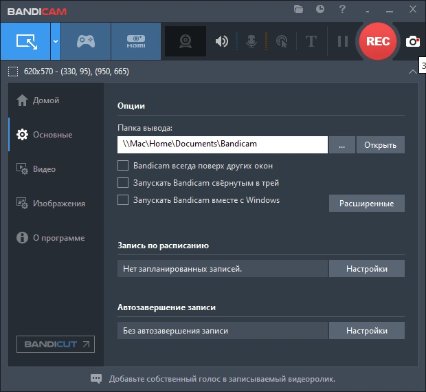 Bandicam 5.1.1.1837 — изображение 3