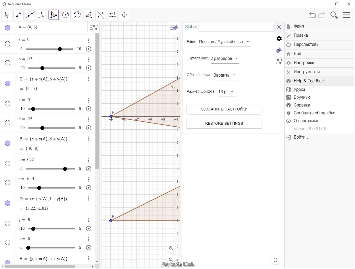 GeoGebra 6.0.817.0 Classic + Portable — изображение 3