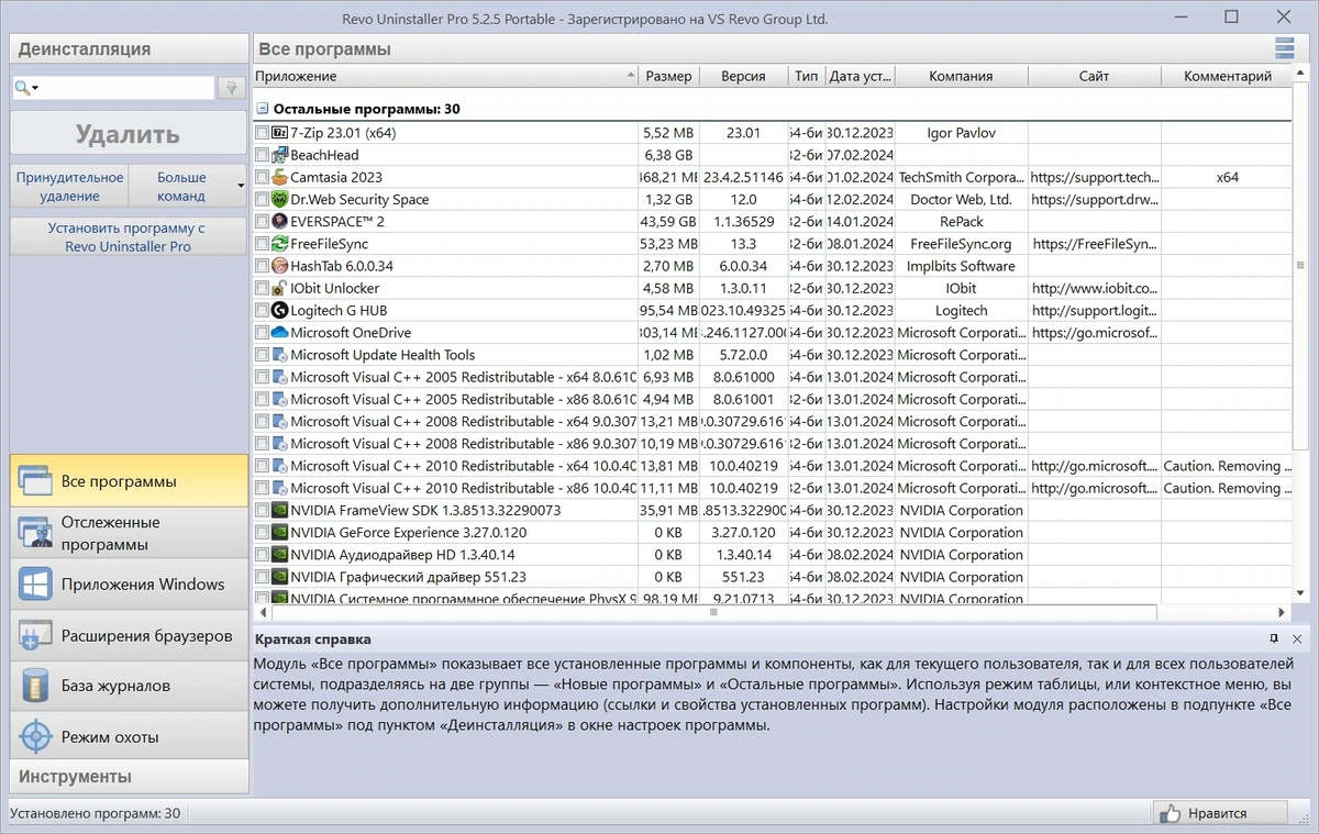 Удобный деинсталлятор программ - Revo Uninstaller Pro 5.2.5 Portable by FC Portables — изображение 3