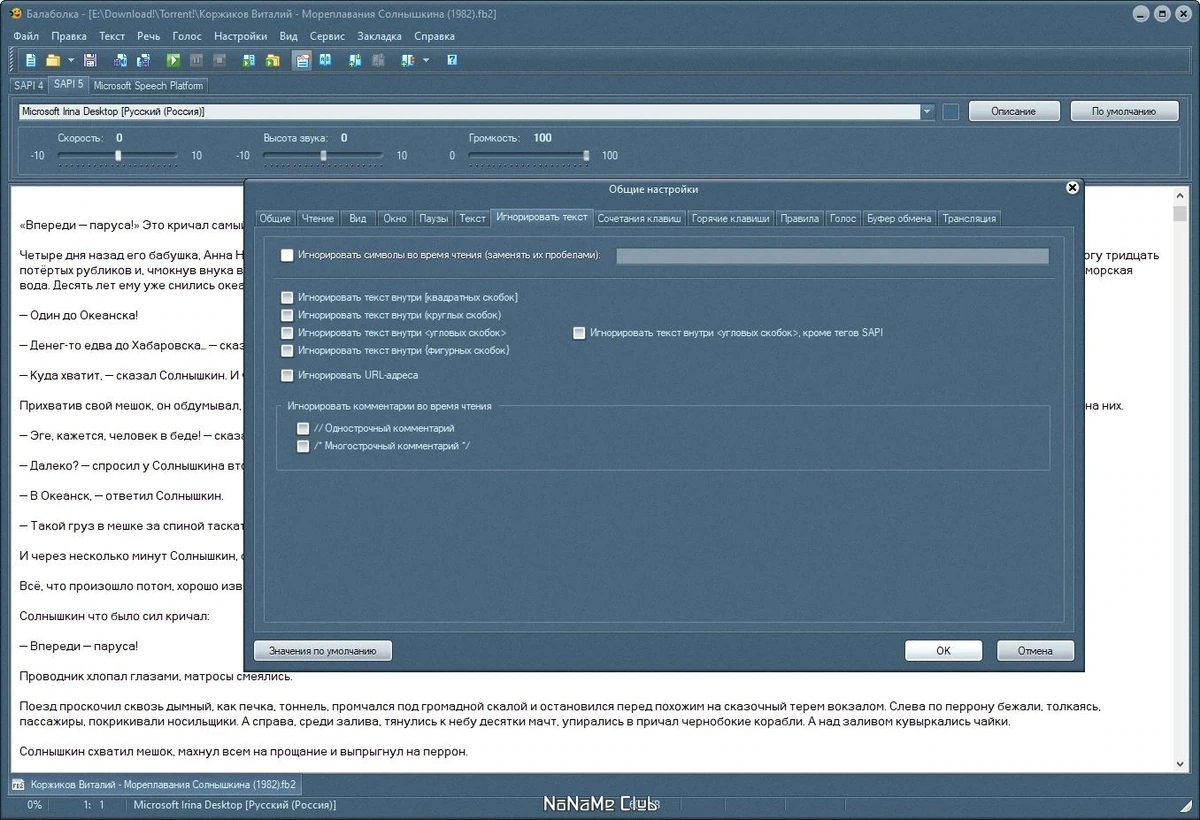 Balabolka 2.15.0.859 Repack + Portable by 9649 — изображение 3