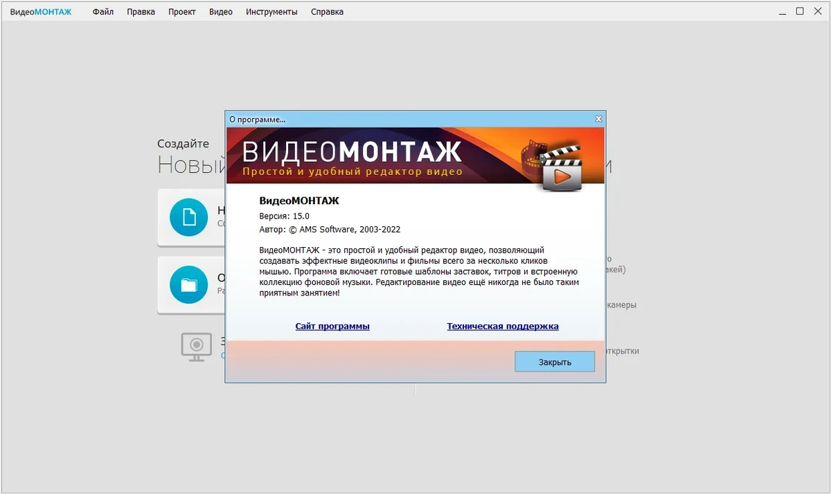 Удобный редактор видео - ВидеоМОНТАЖ 15.0 RePack (& Portable) by TryRooM — изображение 3