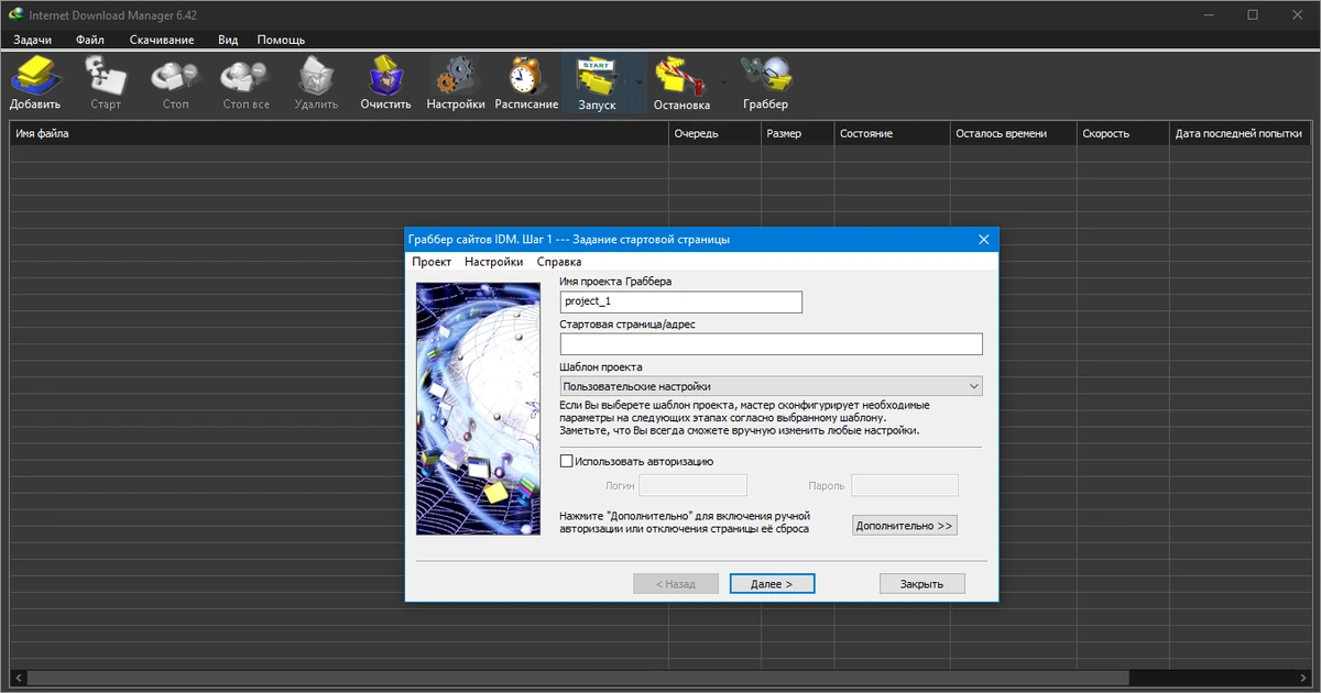 Удобный загрузчик файлов Internet Download Manager 6.42 Build 36 by elchupacabra — изображение 3