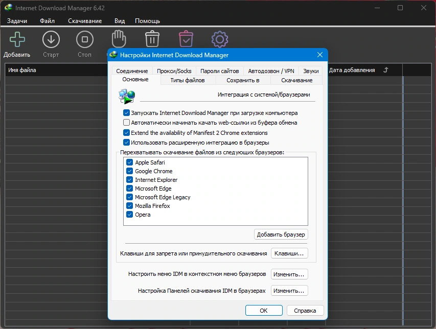 Удобный загрузчик файлов Internet Download Manager 6.42 Build 36 by KpoJIuK — изображение 3