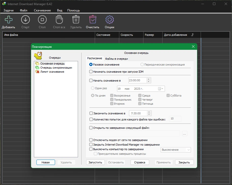 Удобный загрузчик файлов Internet Download Manager 6.42 Build 37 by KpoJIuK — изображение 3