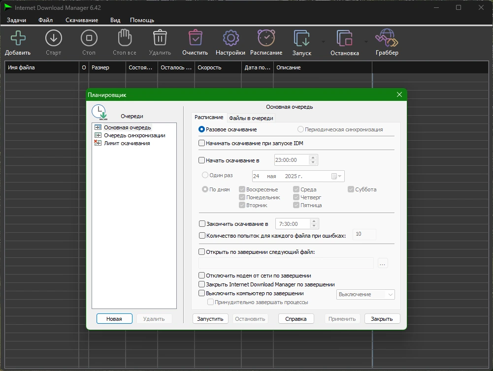 Удобный загрузчик файлов Internet Download Manager 6.42 Build 38 by elchupacabra — изображение 3