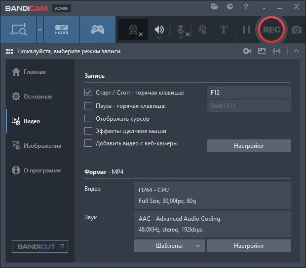 Bandicam 7.1.2.2451 Полная + Портативная версии by elchupacabra — изображение 3
