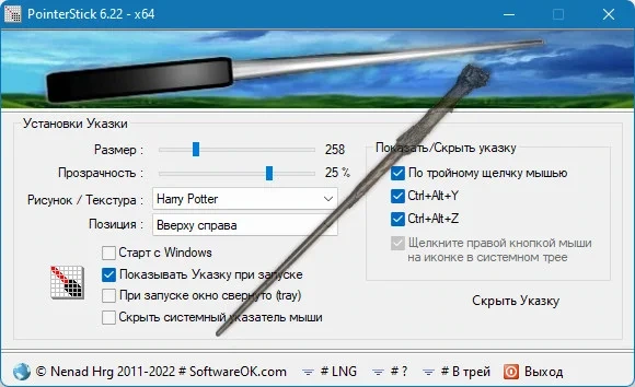 Указка для мышки - PointerStick 6.22 Portable — изображение 3