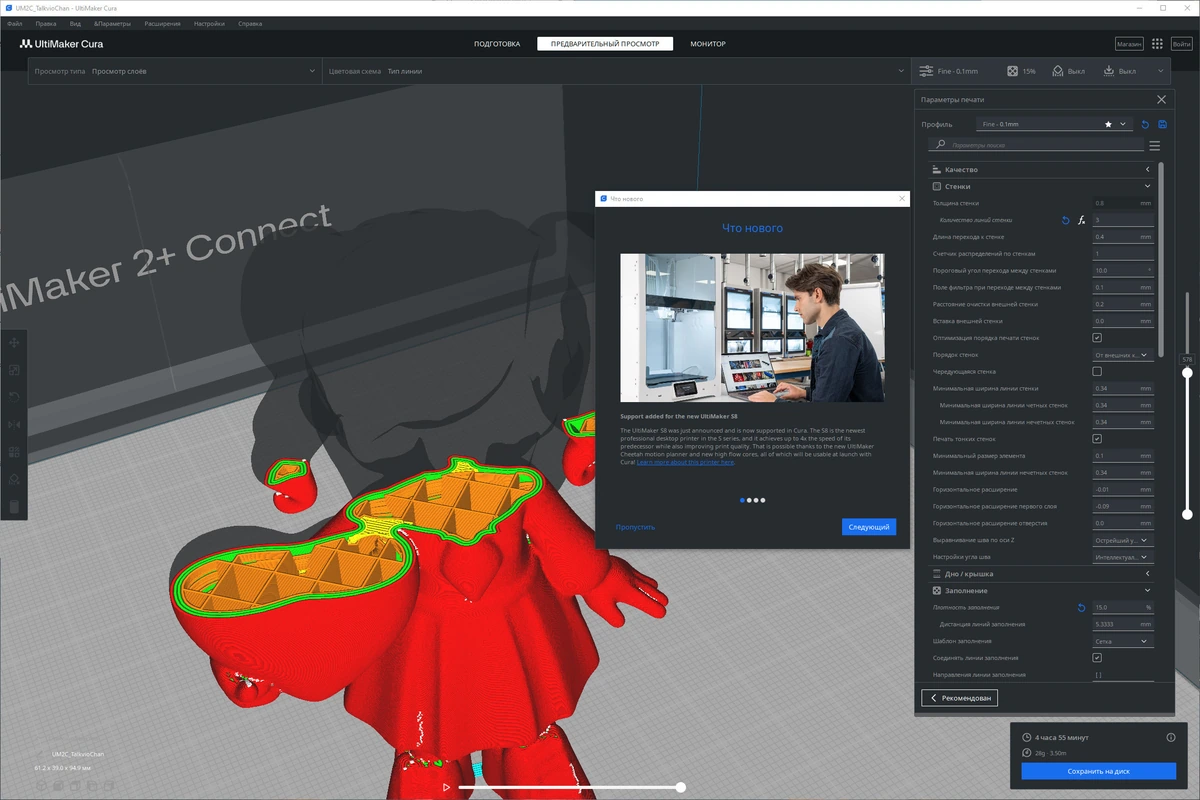Слайсер для 3d-печати Ultimaker Cura 5.10 — изображение 3