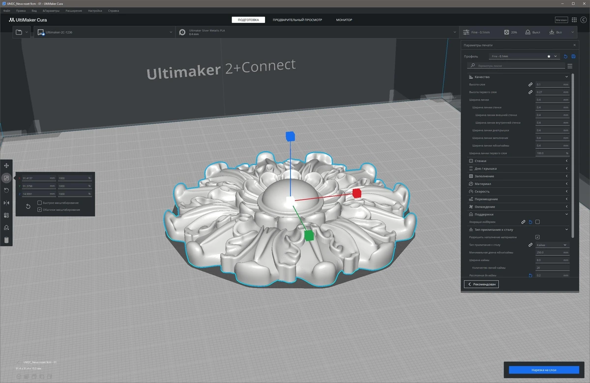 Ultimaker Cura 5.8.0 — изображение 3
